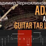 Владимир Черноклинов Адажио – Adagio (Albinoni) | Full Lesson Pack